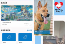 愛協推出動物領養手機應用程式 與尋家動物「交友配對」