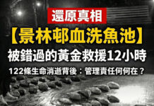 景林邨血洗魚池:是意外,還是令人絕望的管理災難?(撰文:在場協助街坊)