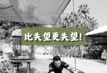 回應「謹慎責任」分歧論——比失望更失望(文:「龜途」創辦人陳仲邦)