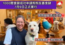 1000間食肆成功申請狗狗友善食肆 7月9日正式實行