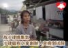為沙律媽集氣 沙律貓狗之家創辦人突病倒送院