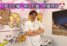 「取之於貓,用之於貓」的寵物店(文:香港四邑商工總會陳南昌紀念中學記者訓練班實習同學)