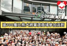 將軍澳有商場接載逾百毛孩坐巴士參加派對